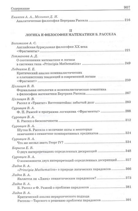 Фотография книги "Бертран Рассел: pro et contra"