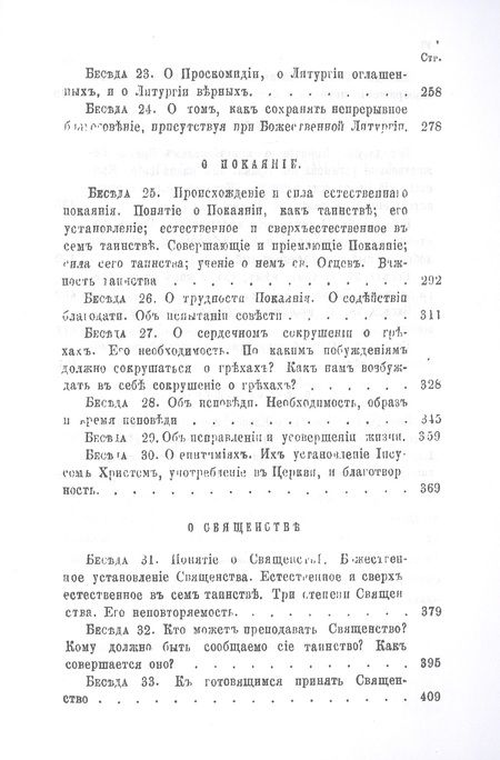 Фотография книги "Беседы о седьми спасительных таинствах Православной Церкви"