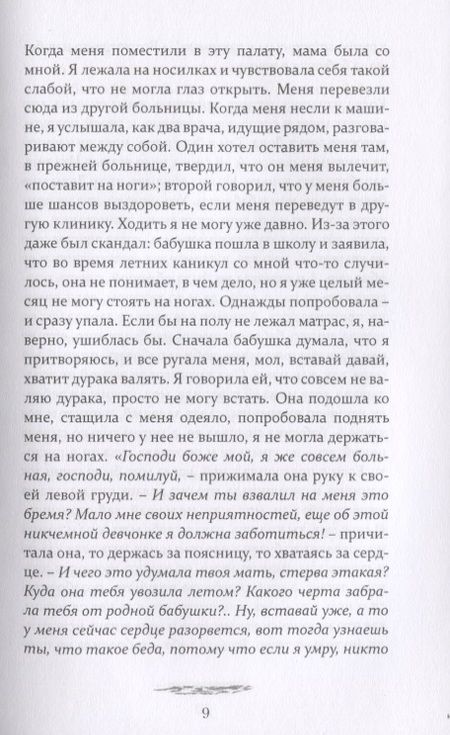 Фотография книги "Бесермени: Сиротство"