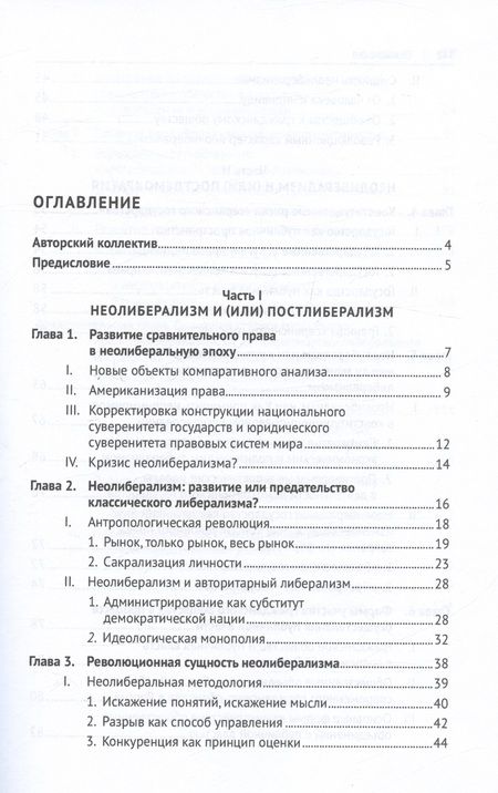 Фотография книги "Беше-Головко, Бодуен, Карпенко: Что остается от государства в эпоху неолиберализма? Монография"