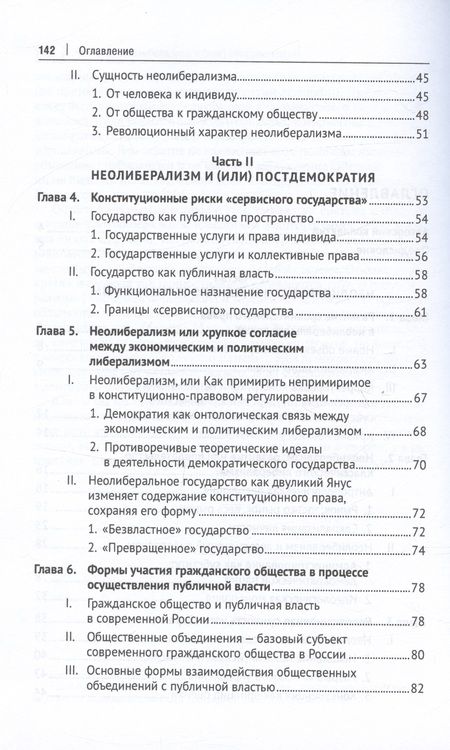 Фотография книги "Беше-Головко, Бодуен, Карпенко: Что остается от государства в эпоху неолиберализма? Монография"