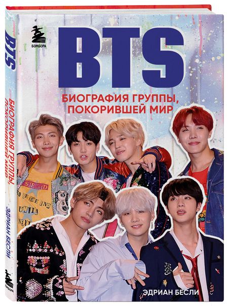 Фотография книги "Бесли: BTS. Биография группы, покорившей мир"