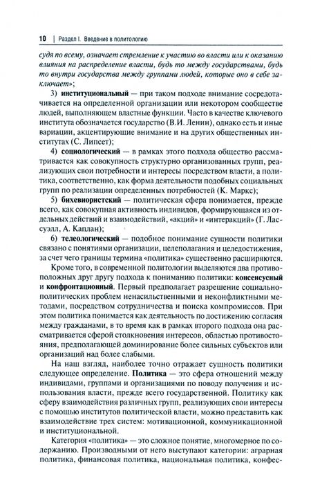 Фотография книги "Беспалько, Жданов, Лебедева: Политология. Учебное пособие"