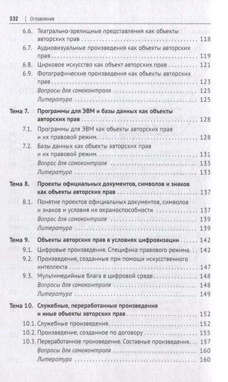Фотография книги "Беспалов, Беспалов, Касаткина: Авторское право и смежные права в Российской Федерации. Учебник"