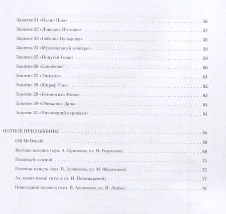 Фотография книги "Беспалова, Фокина: Музыкальная страна. Рисуем, поём, играем. Учебное пособие"