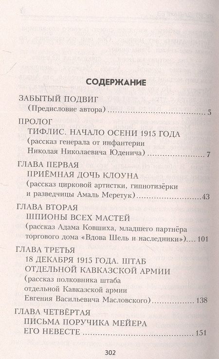 Фотография книги "Беспалова: Форт Далангез"