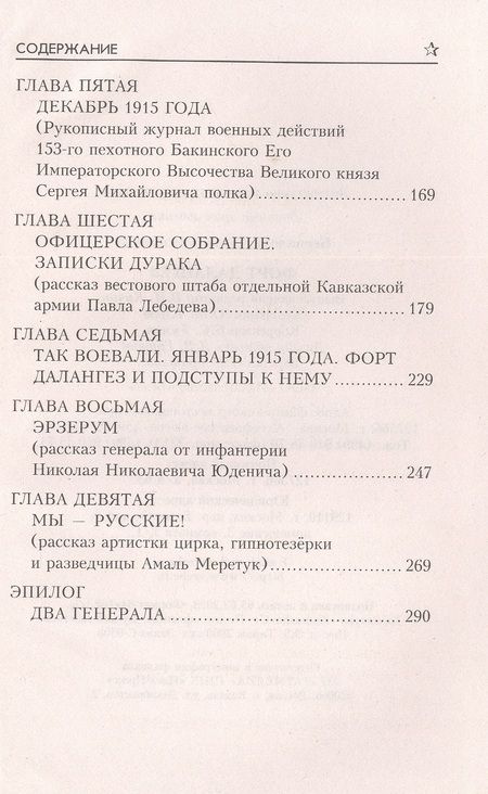 Фотография книги "Беспалова: Форт Далангез"