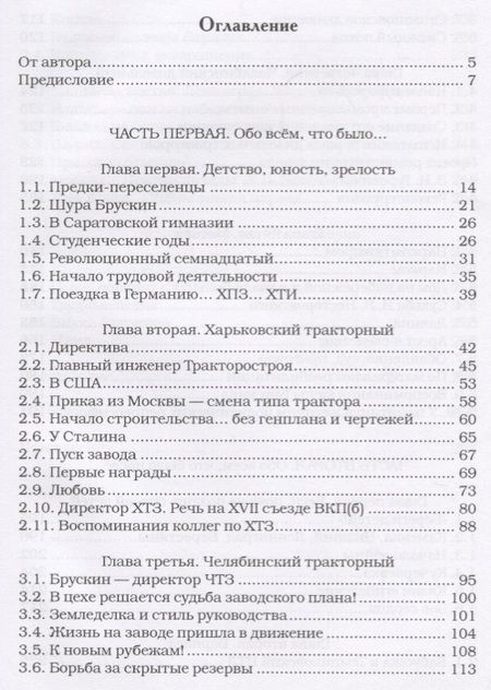 Фотография книги "Беспалова: Нарком Брускин: Память сердца"