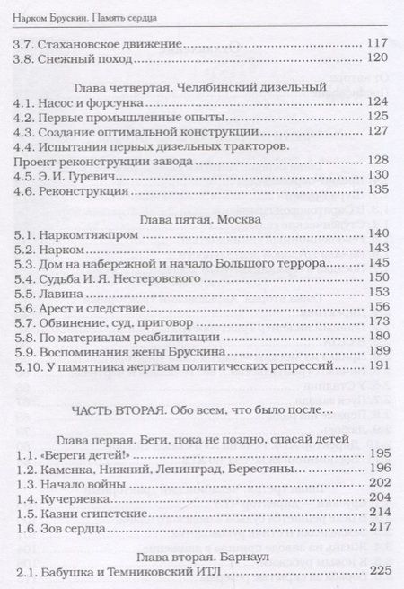 Фотография книги "Беспалова: Нарком Брускин: Память сердца"