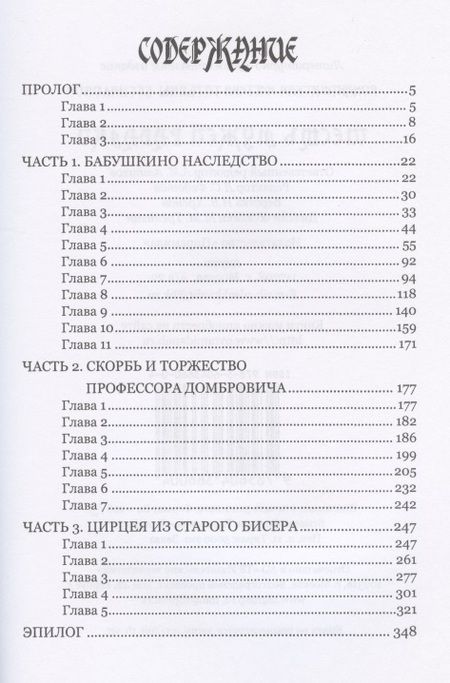 Фотография книги "Беспалова: Шесть мужей гадалки"