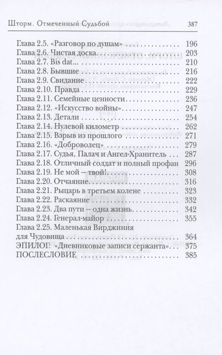 Фотография книги "Беспалова: Шторм. Отмеченный Судьбой"