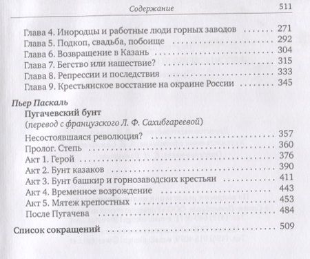 Фотография книги ""Бессмысленный и беспощадный...". Пугачевский бунт глазами зарубежных исследователей"