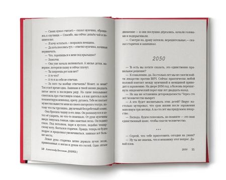 Фотография книги "Бессонов: Добрее :)"
