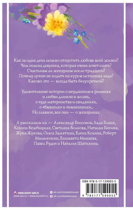 Фотография книги "Бессонов, Жукова, Минаева: Удивительные истории о женщинах"