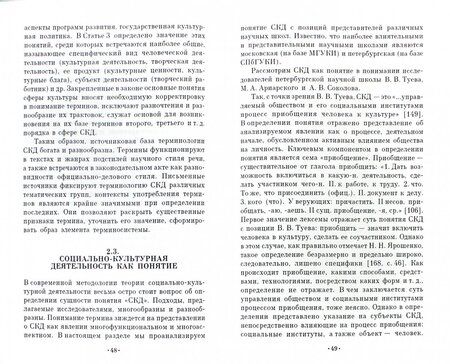 Фотография книги "Бессонова, Степанченко: Понятийно-терминологическая система социально-культурной деятельности. Учебное пособие"