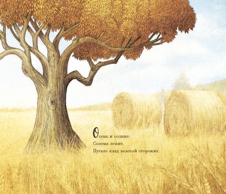 Фотография книги "Бет Ферри: Пугало"