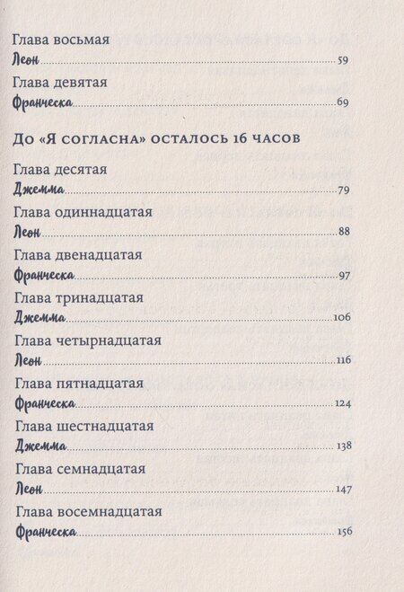 Фотография книги "Бэт Риклз: Ваш вылет задерживается"