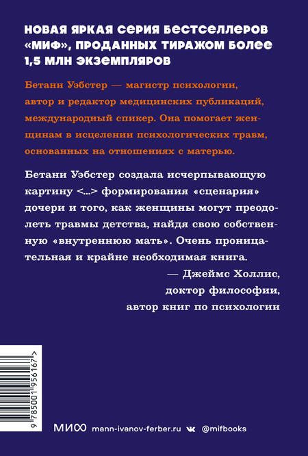 Фотография книги "Бетани Уэбстер: Обретение внутренней матери. Как проработать материнскую травму NEON Pocketbooks"