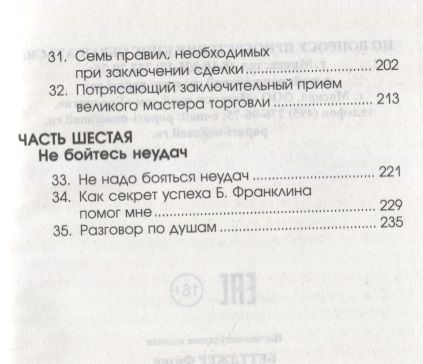 Фотография книги "Беттджер: Как подняться от неудач к успеху в продажах"