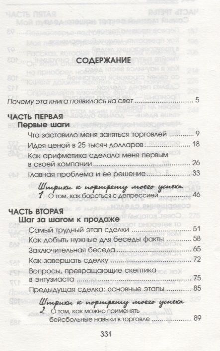 Фотография книги "Беттджер: Как стать богатым и счастливым продавцом"