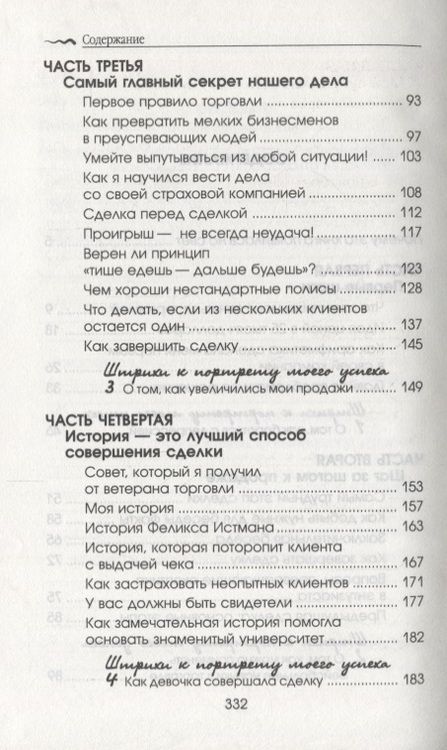 Фотография книги "Беттджер: Как стать богатым и счастливым продавцом"