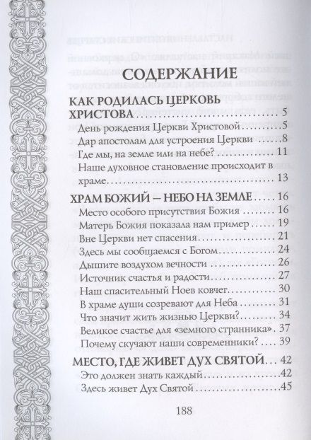 Фотография книги "Без храма не прожить!"