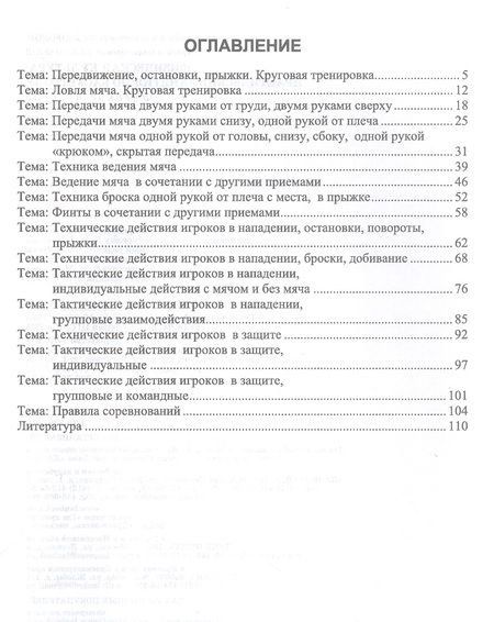 Фотография книги "Безбородов, Безбородов: Физическая культура. Практические занятия по баскетболу. Учебное пособие для СПО"