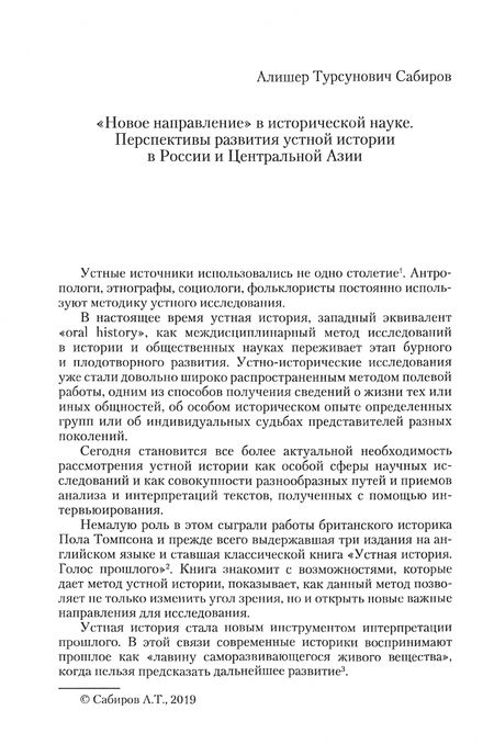 Фотография книги "Безбородов, Павленко, Гущин: Постигая историю. К 70-летию члена-корреспондента РАН, президента РГГУ Ефима Иосифовича Пивовара"