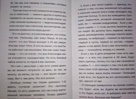 Фотография книги "Безделев: Нумерология: секреты рождения"