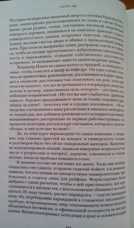 Фотография книги "Бежин: Сад Иосифа. В 2-х томах"