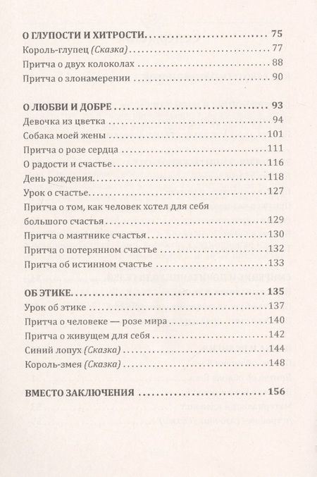 Фотография книги "Безымянная, Лукьянов: Уроки мира и добра. Книга для тех, кто хочет стать лучше"