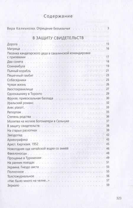 Фотография книги "Безымянное имя. Книга стихотворений"
