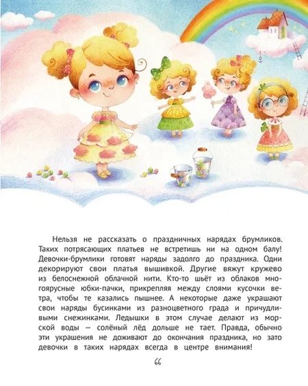 Фотография книги "Безлюдная: Как приручить ветер? Брумлики и их шалости"