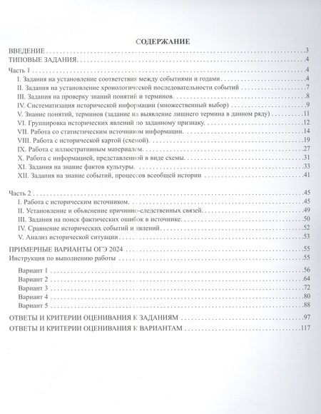 Фотография книги "Безносов, Кирьянова-Греф, Орлова: ОГЭ-2024. История. Основной государственный экзамен. Готовимся к итоговой аттестации"