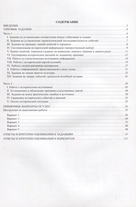 Фотография книги "Безносов, Кирьянова-Греф, Ручкин: ОГЭ 2022. История. Готовимся к итоговой аттестации"