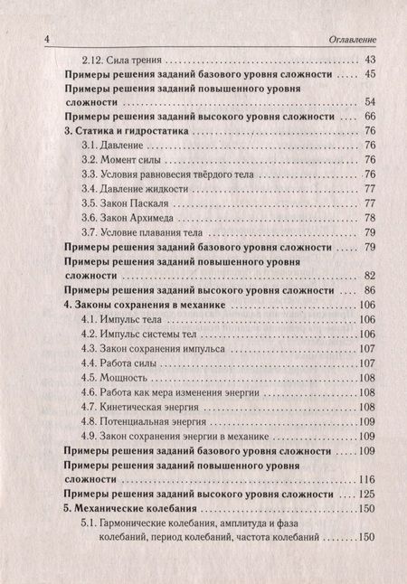 Фотография книги "Безуглова, Константинов, Монастырский: Физика. Большой справочник для подготовки к ЕГЭ"