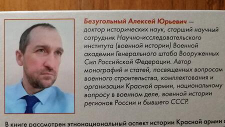 Фотография книги "Безугольный: Национальный состав Красной армии. 1918–1945"