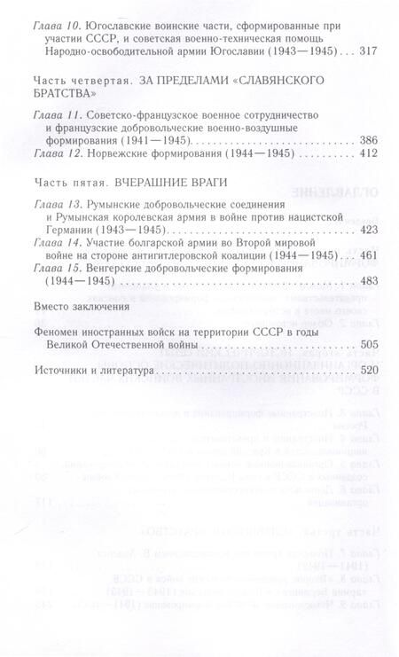 Фотография книги "Безугольный, Синицын, Кондратенко: Иностранные войска, созданные Советским Союзом для борьбы с нацизмом"