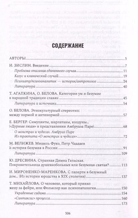 Фотография книги "Безумство глазами историков"