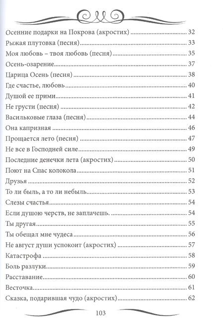 Фотография книги "Безусова: Из небесной дали. Сборник стихов"