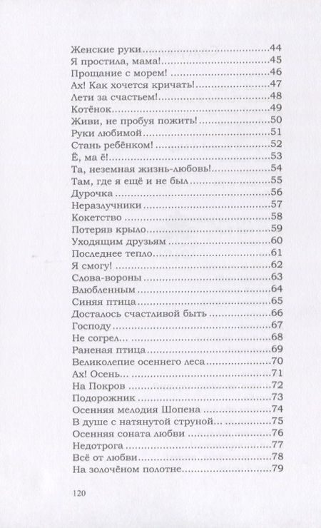Фотография книги "Безусова: Путешествие в жизнь, или Долгий и трудный маршрут жизни"