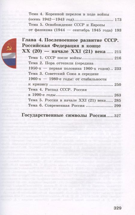 Фотография книги "Бгажнокова, Смирнова, Карелина: История Отечества. 9 класс. Учебник (для обучающихся с интеллектуальными нарушениями)."