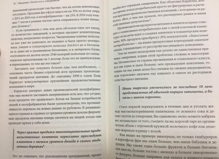 Фотография книги "Би Уилсон: Как мы едим. Как противостоять вредной еде и научиться питаться правильно"