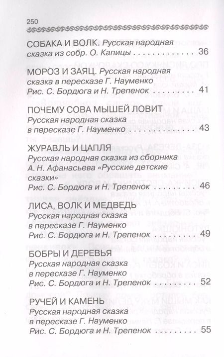 Фотография книги "Бианки, Маршак, Остер: 100 сказок для малышей"