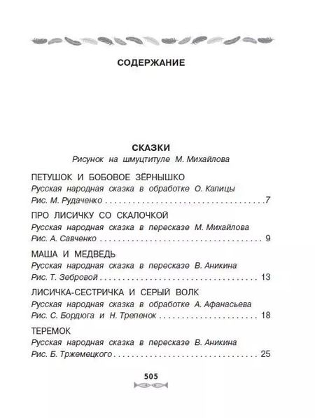 Фотография книги "Бианки, Маршак: Все-все-все лучшие сказки, стихи и рассказы о животных"