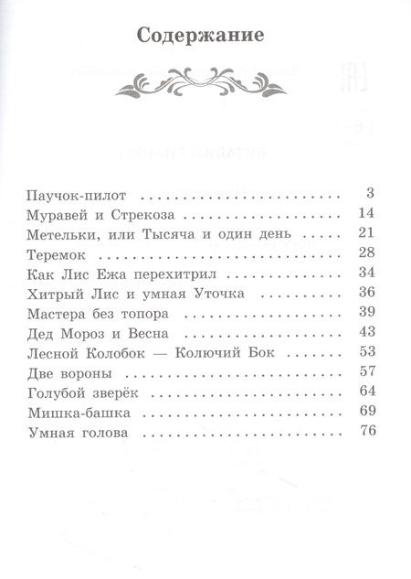 Фотография книги "Бианки: Мишка-башка"