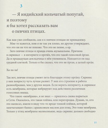 Фотография книги "Биби Дюмон: Сегодня я расскажу вам об анаконде"