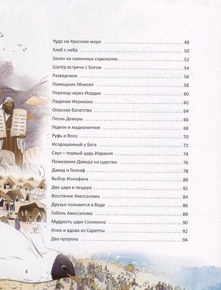Фотография книги "Библейские истории"