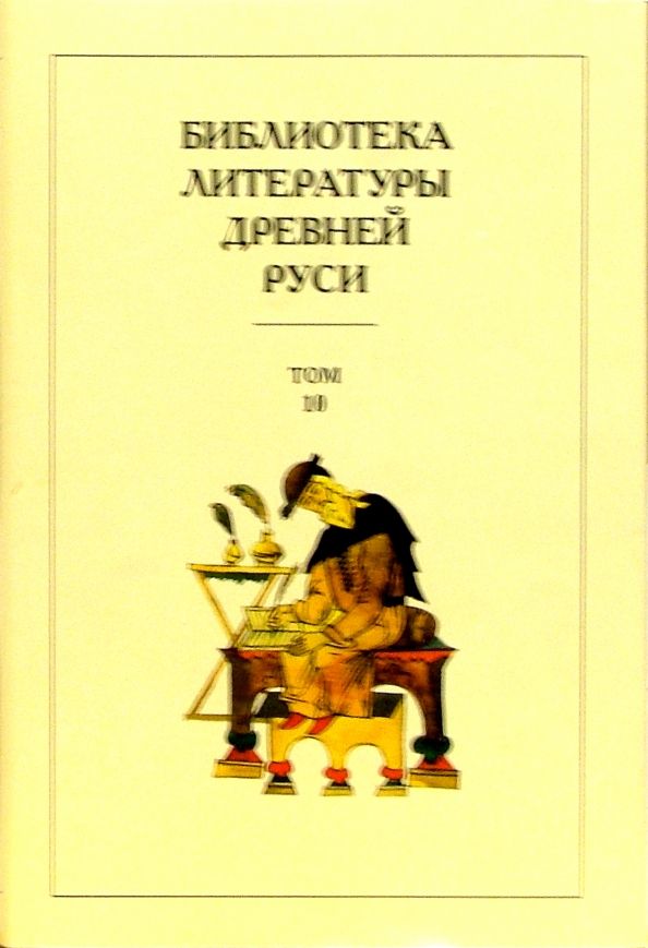 Обложка книги "Библиотека литературы Древней Руси. В 20-ти томах. Том 11: XVI век"