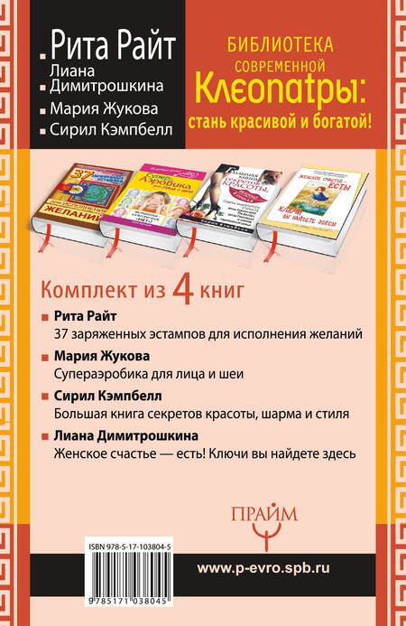 Фотография книги "Библиотека современной Клеопатры: стань красивой и богатой!"